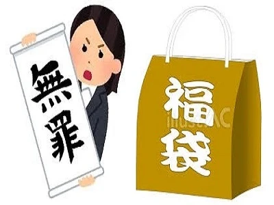 福袋の商品
