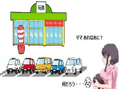 ママ あれなあに？