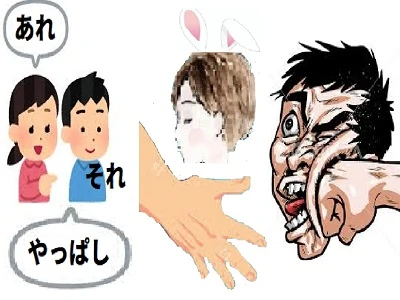 あれ・それ・やっぱし