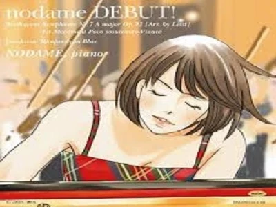 のだあーめ カンタビーレ