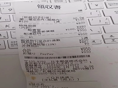 元旦から配達証明郵便を出す人