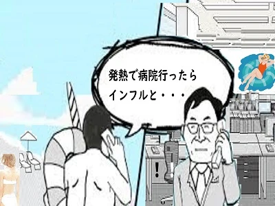 罹患なき罹患