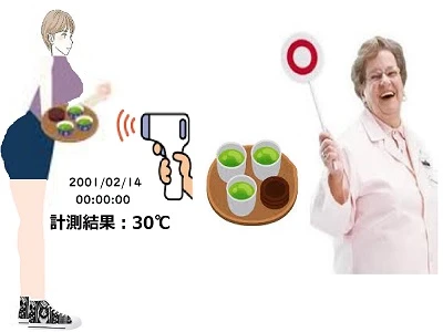 温度測りますぅ～ Good !